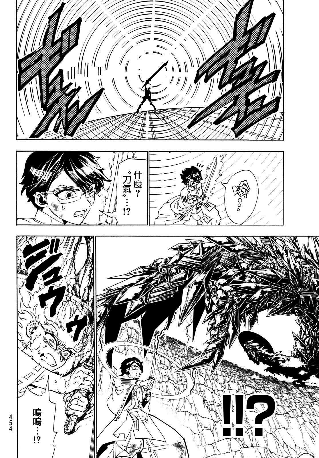第108话 漆黑女神的大剑