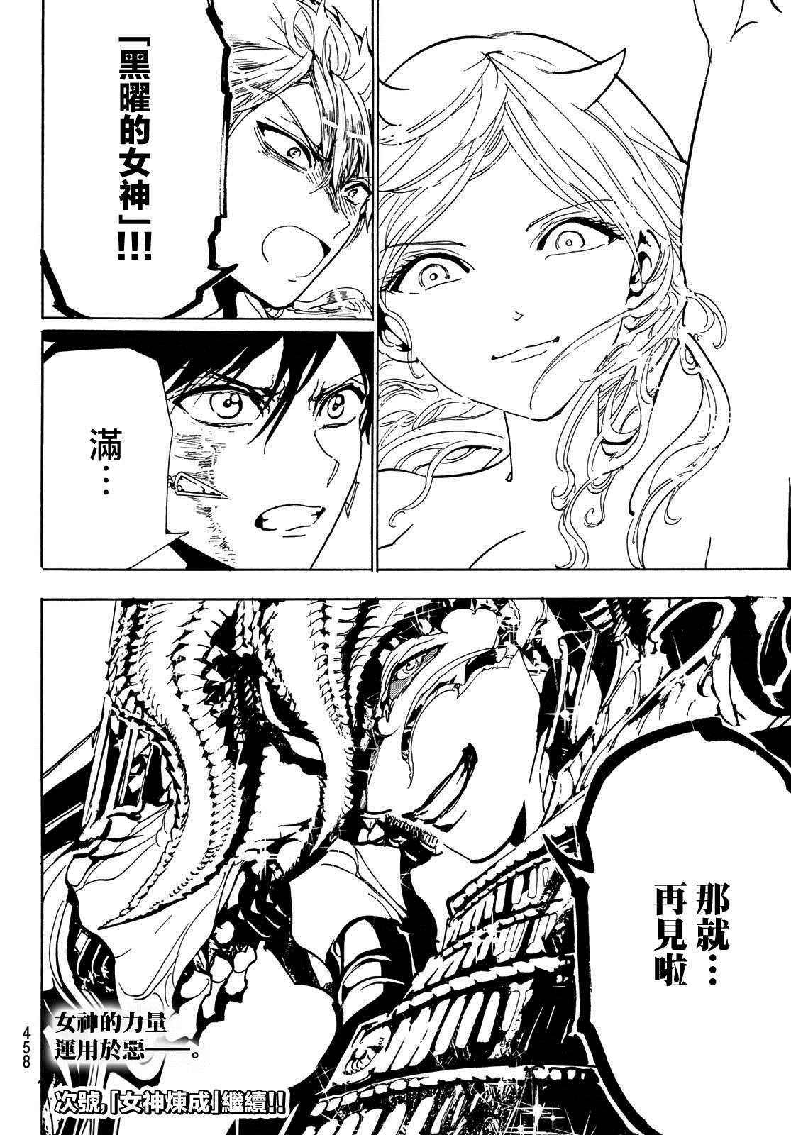 第108话 漆黑女神的大剑