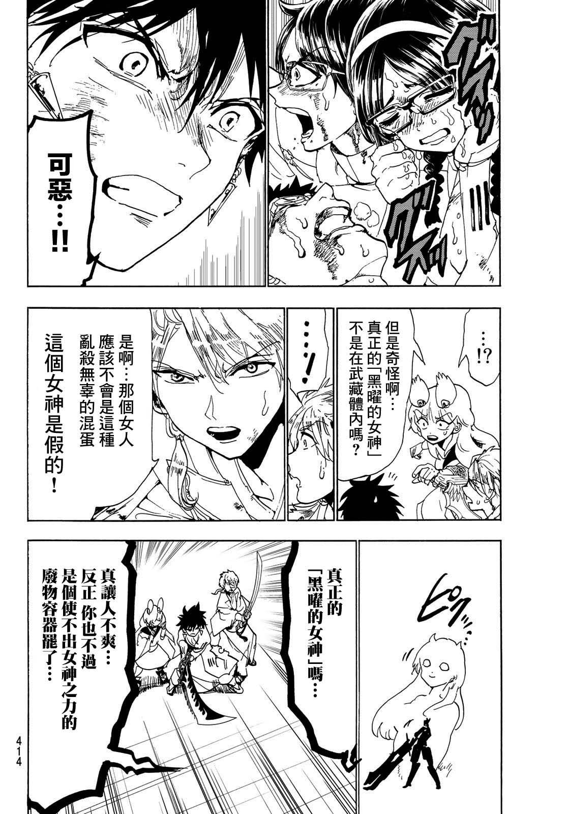 第109话 暴乱女神