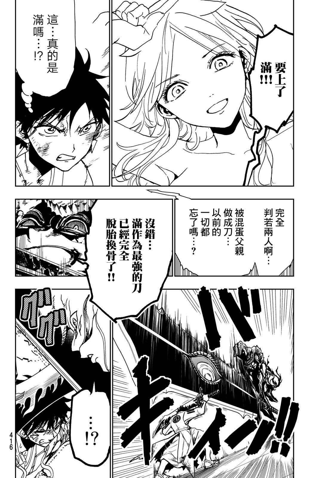 第109话 暴乱女神