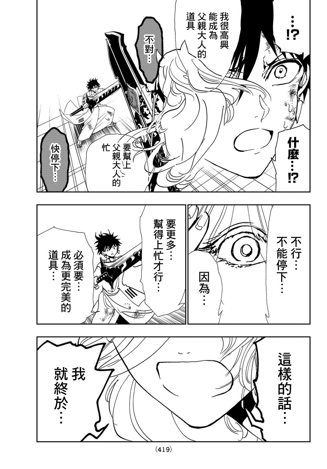 第109话 暴乱女神