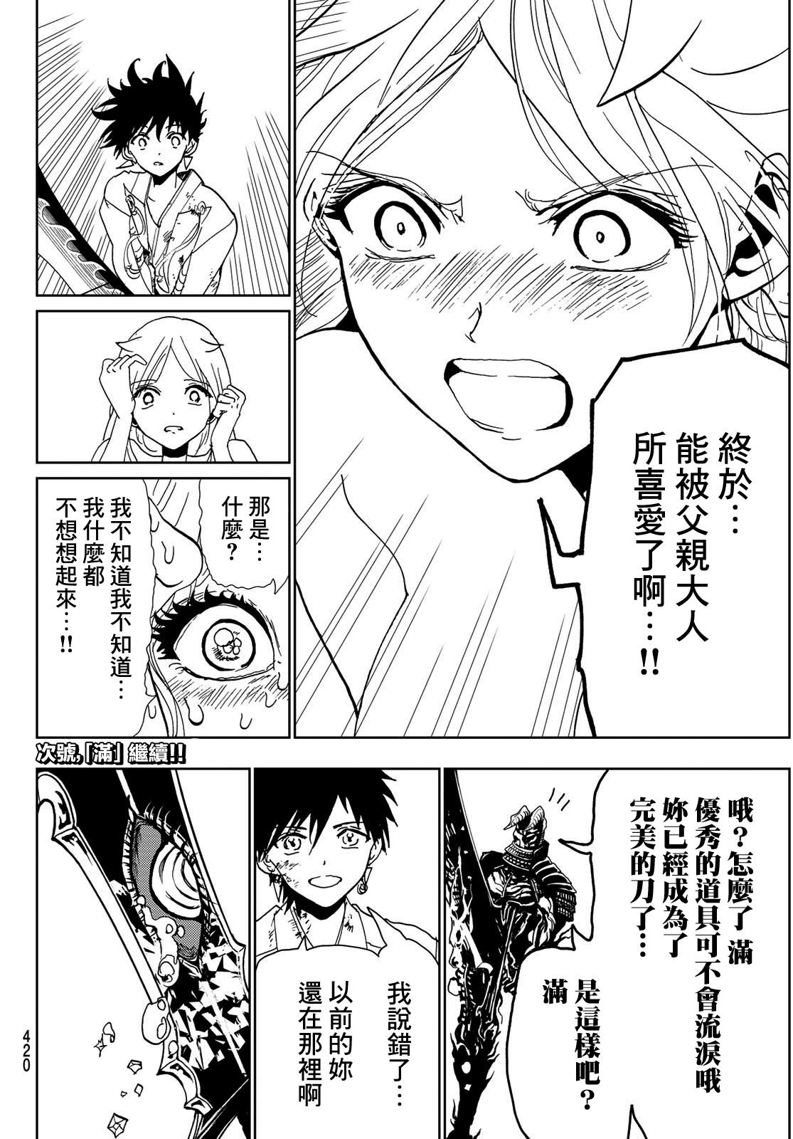 第109话 暴乱女神