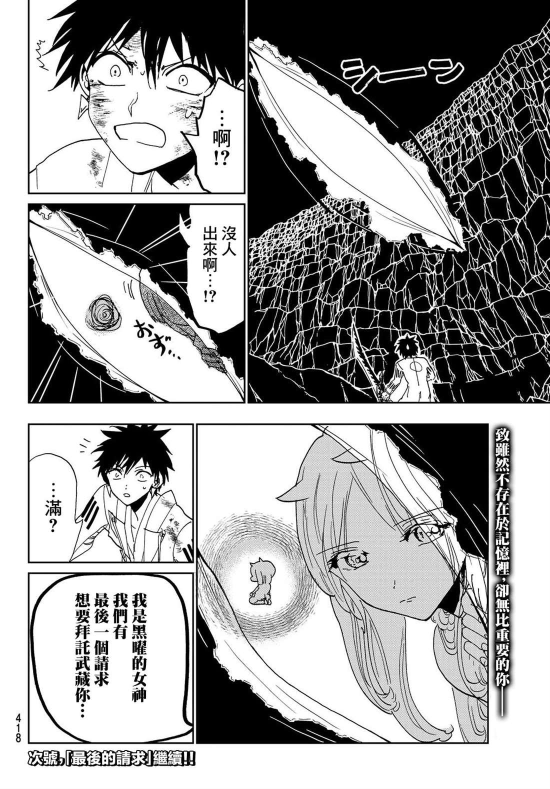 第110话 防御战