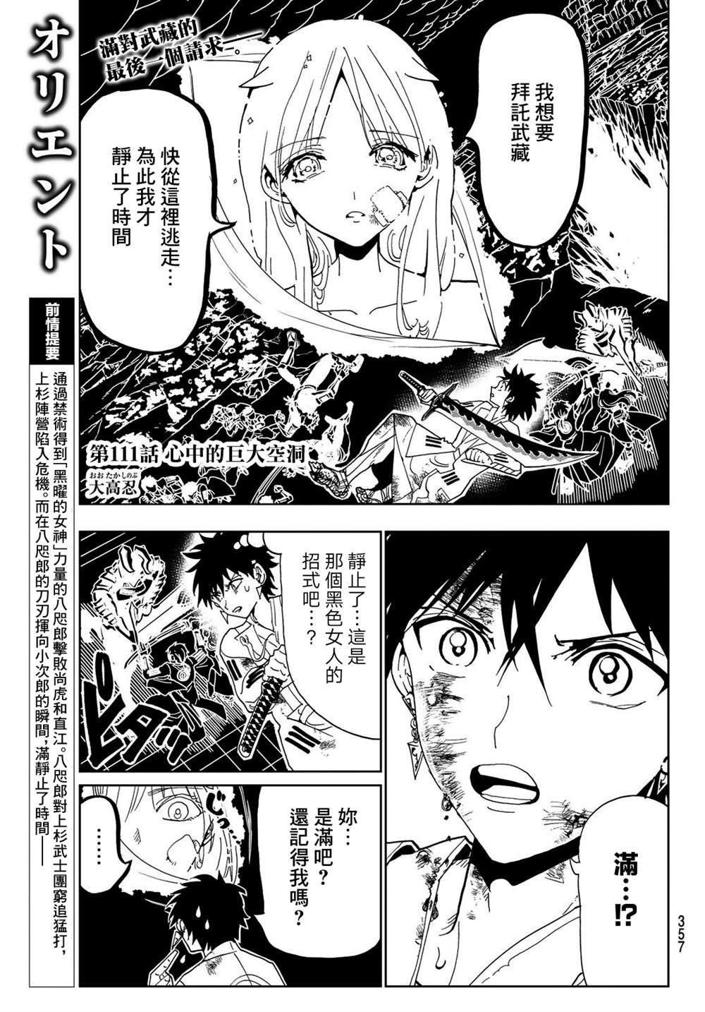 第111话 心中的巨大空洞