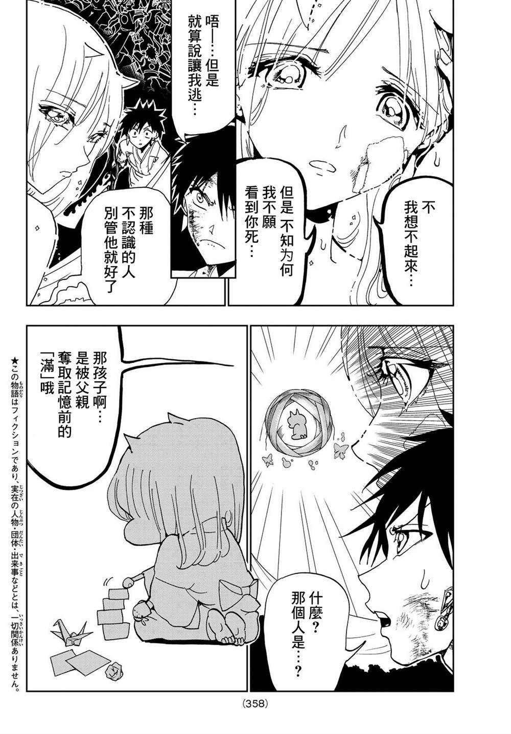 第111话 心中的巨大空洞