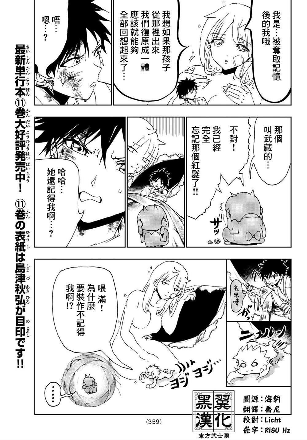 第111话 心中的巨大空洞