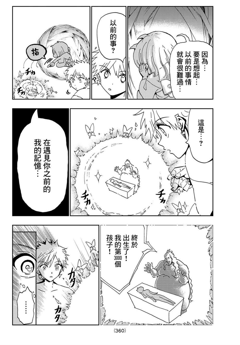 第111话 心中的巨大空洞