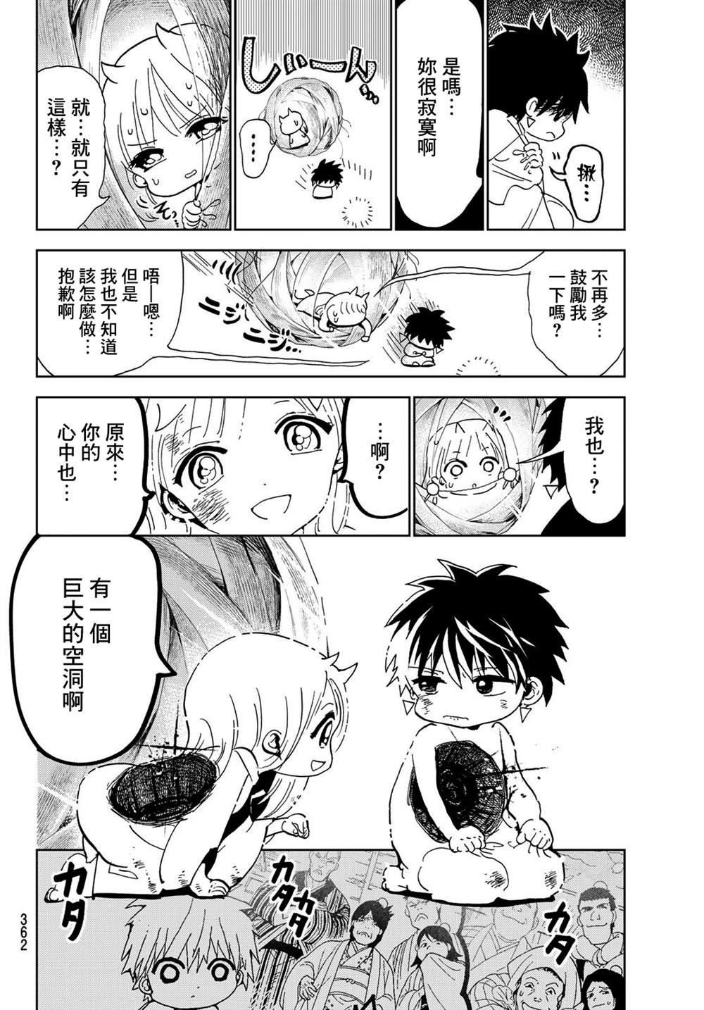 第111话 心中的巨大空洞