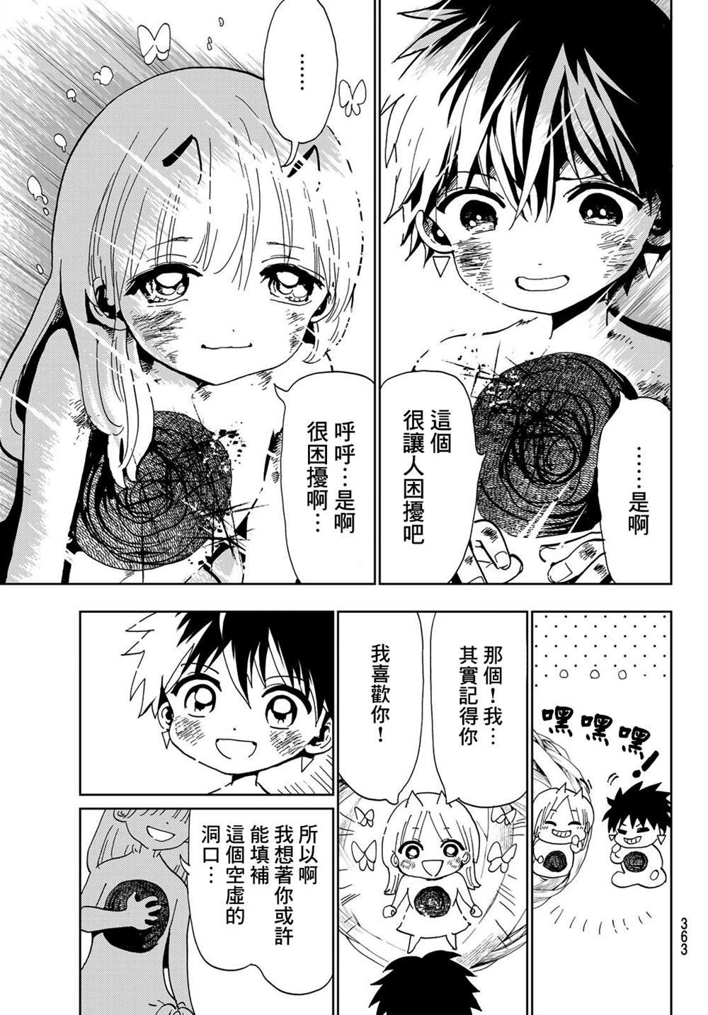 第111话 心中的巨大空洞