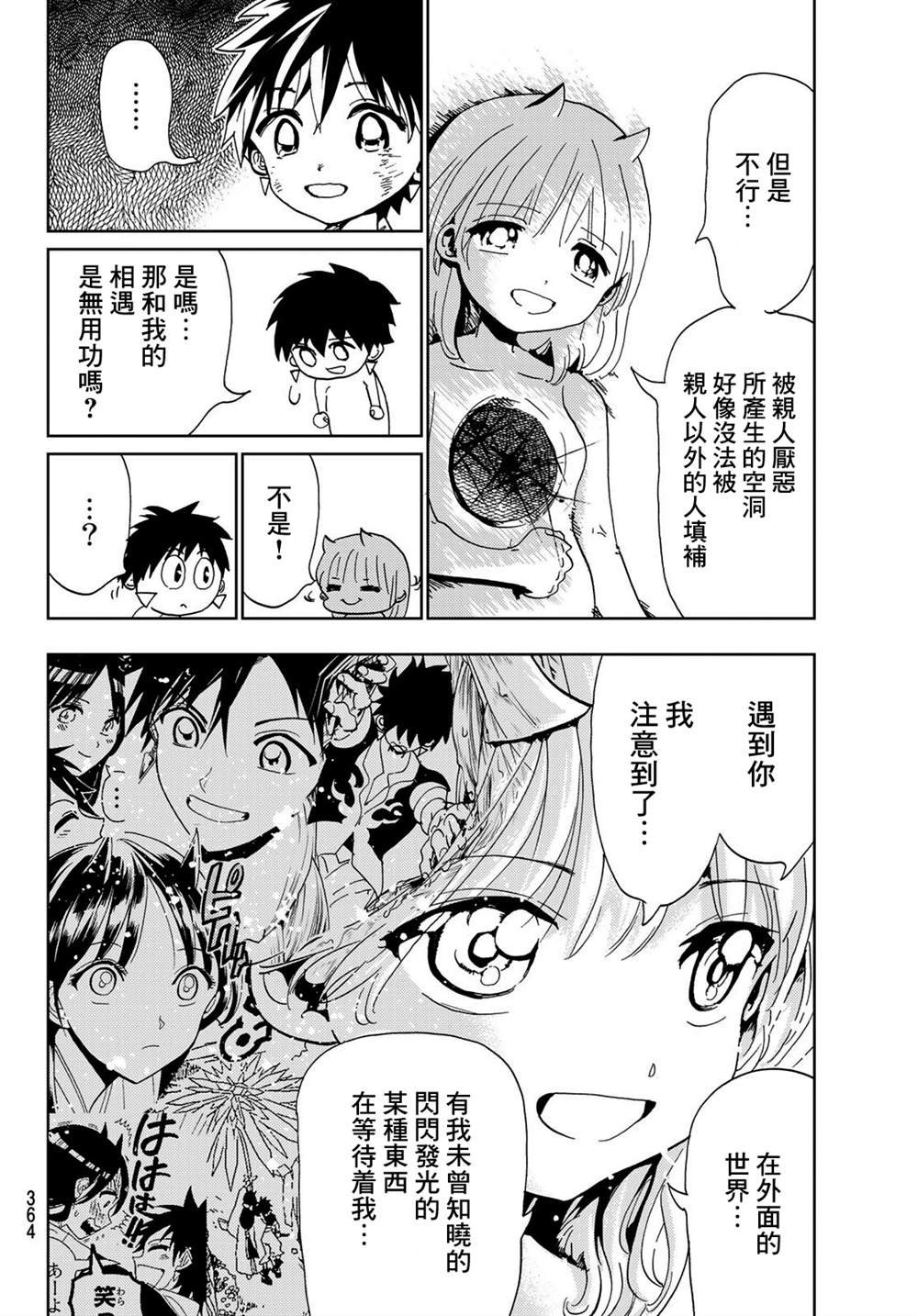 第111话 心中的巨大空洞