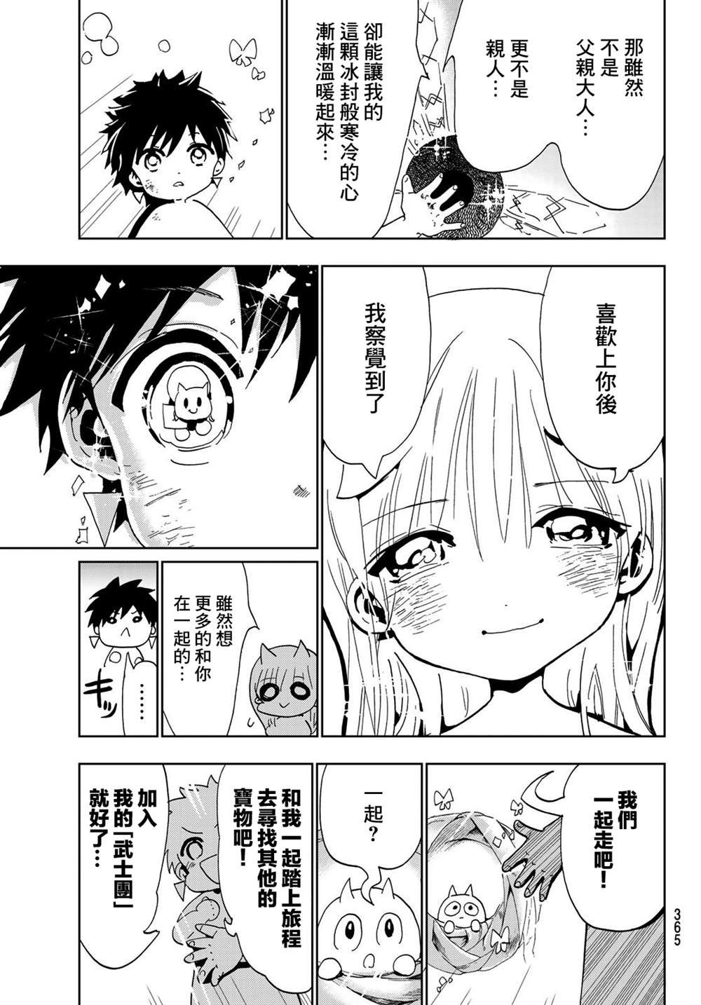 第111话 心中的巨大空洞