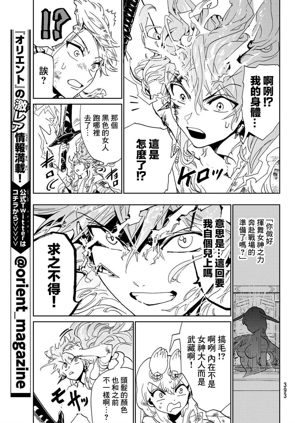 第112话 金黄的长发