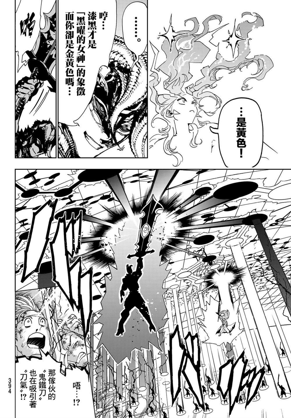 第112话 金黄的长发