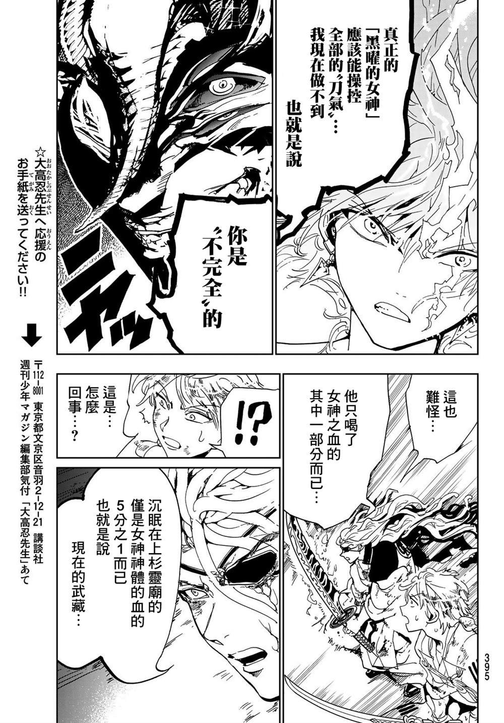 第112话 金黄的长发