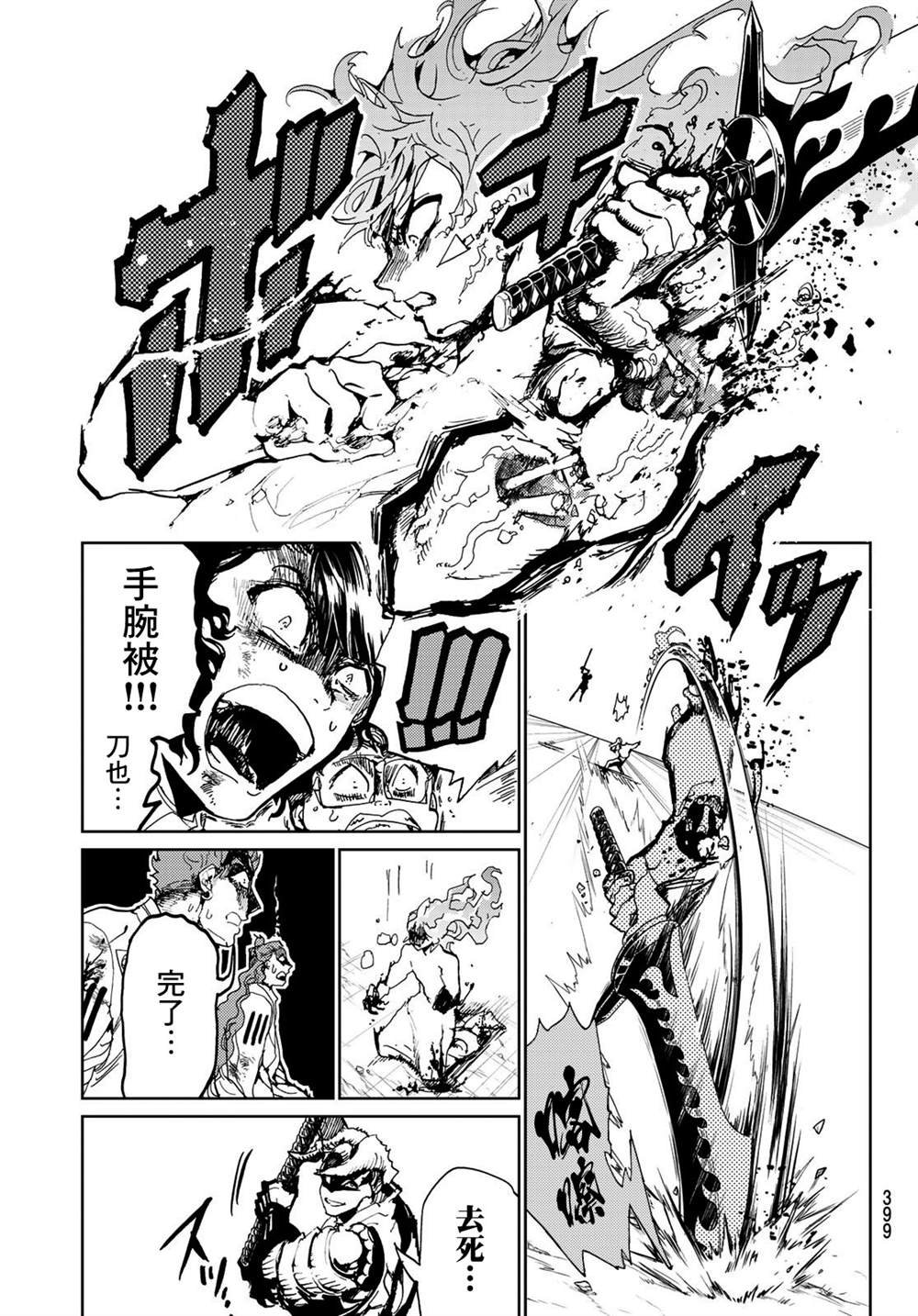 第112话 金黄的长发