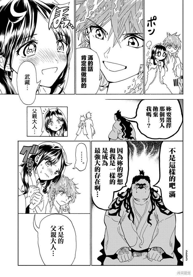 第113话 满与八尺郎
