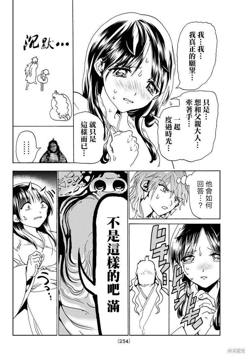 第113话 满与八尺郎
