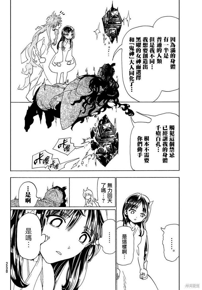 第113话 满与八尺郎