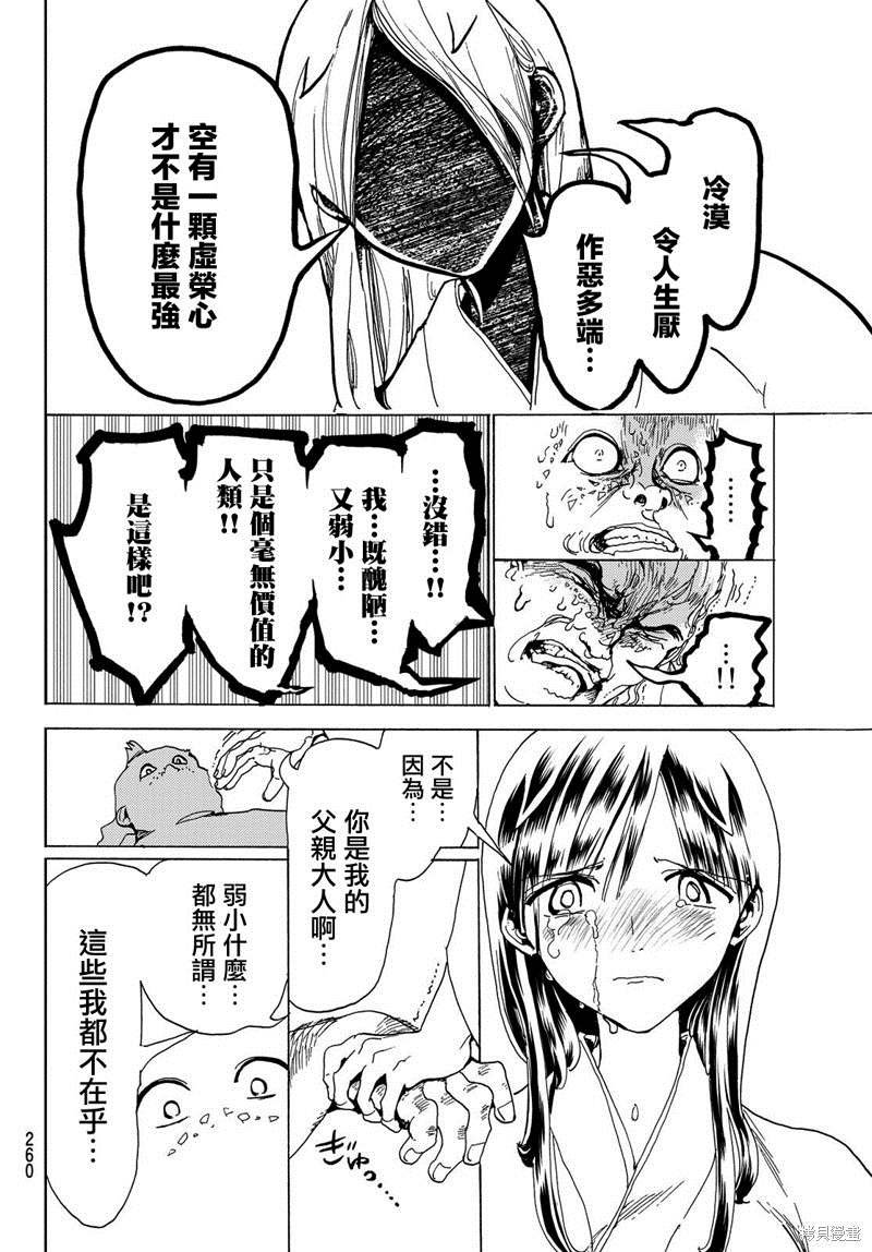 第113话 满与八尺郎