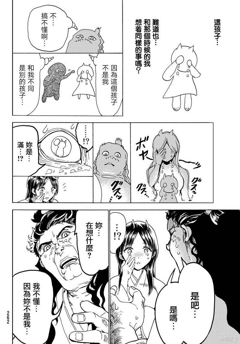 第113话 满与八尺郎