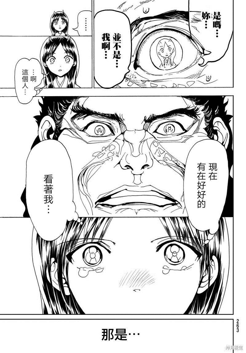 第113话 满与八尺郎