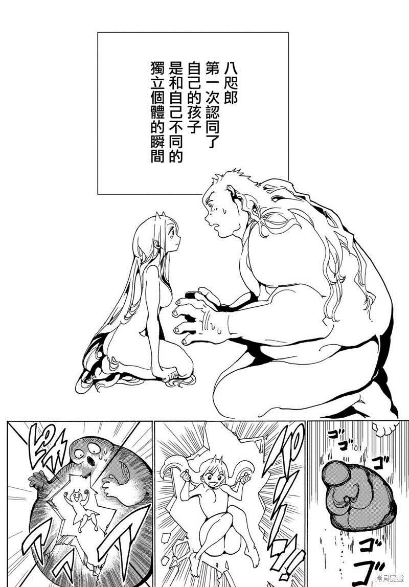 第113话 满与八尺郎