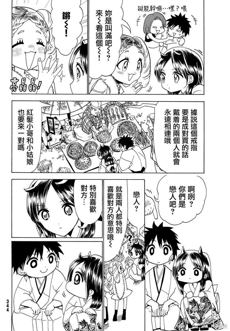 第115话 誓言