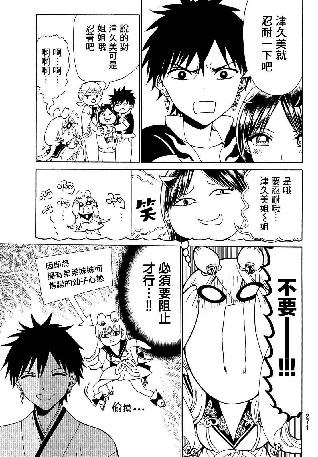 第116话 必须变得更强