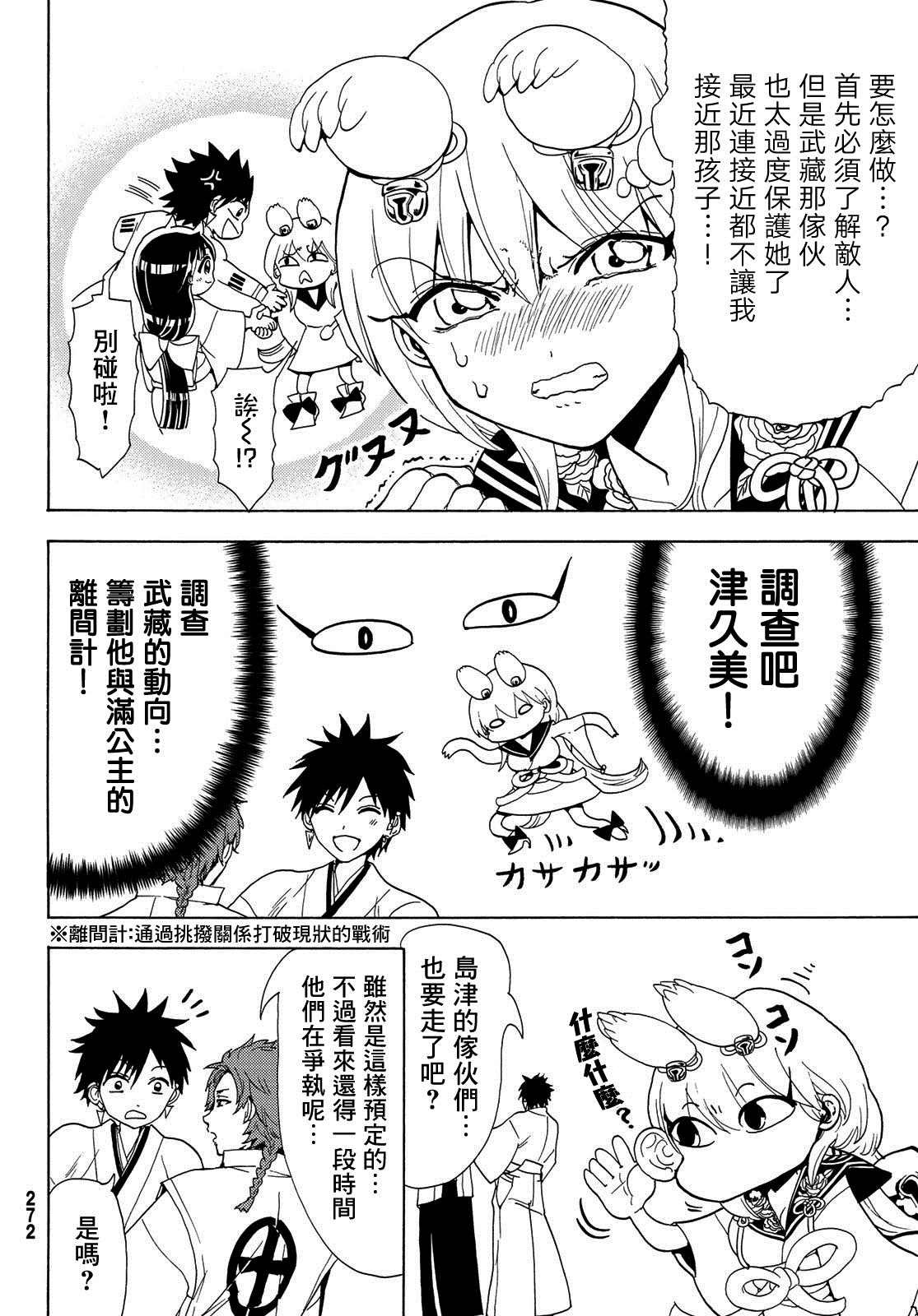 第116话 必须变得更强