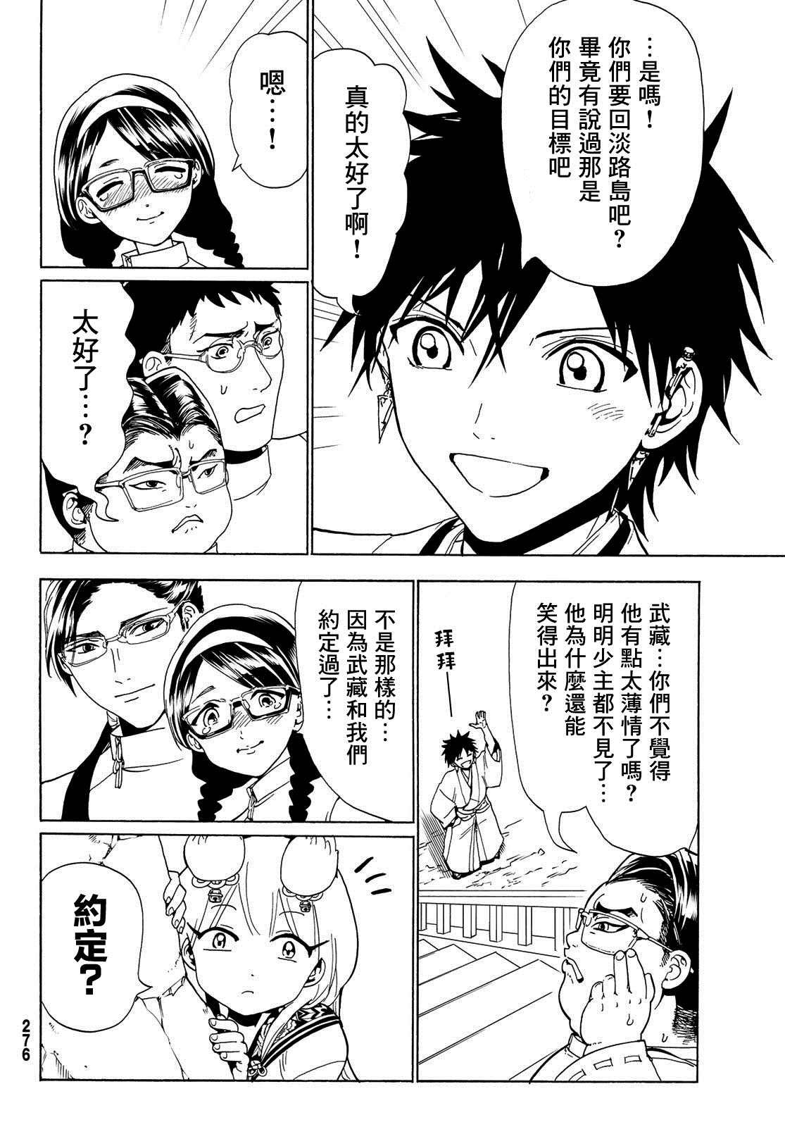 第116话 必须变得更强