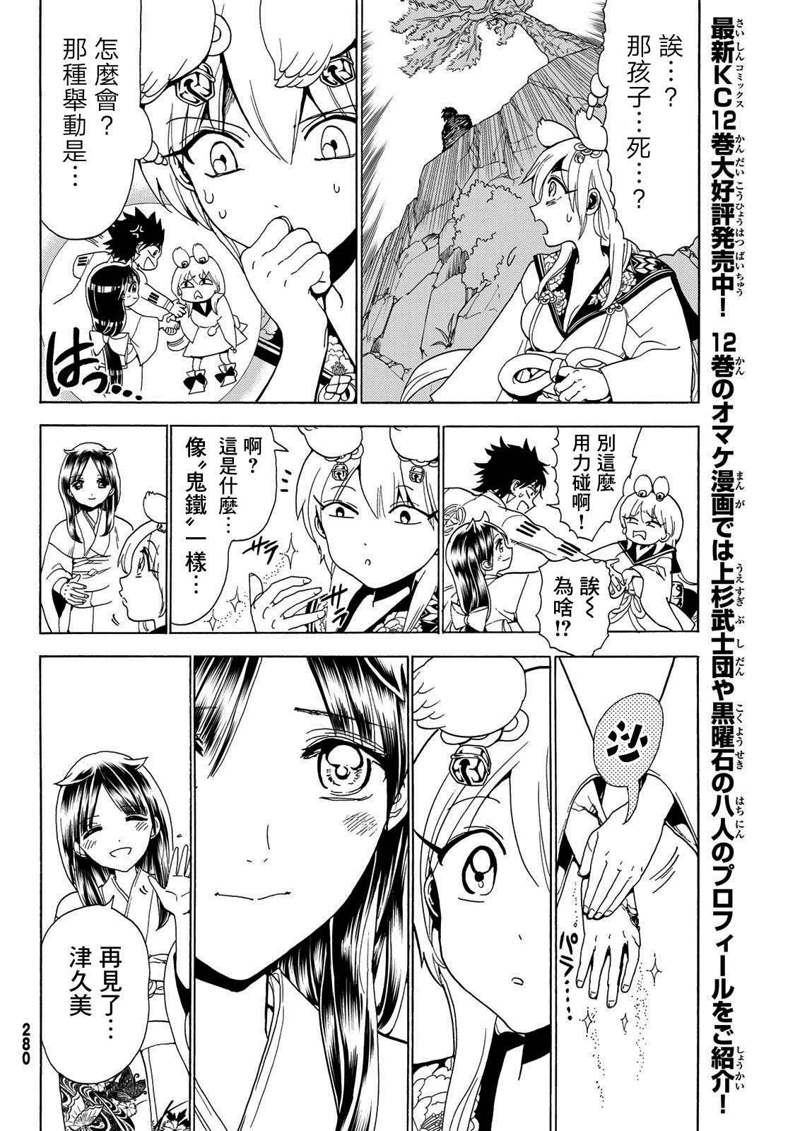 第116话 必须变得更强