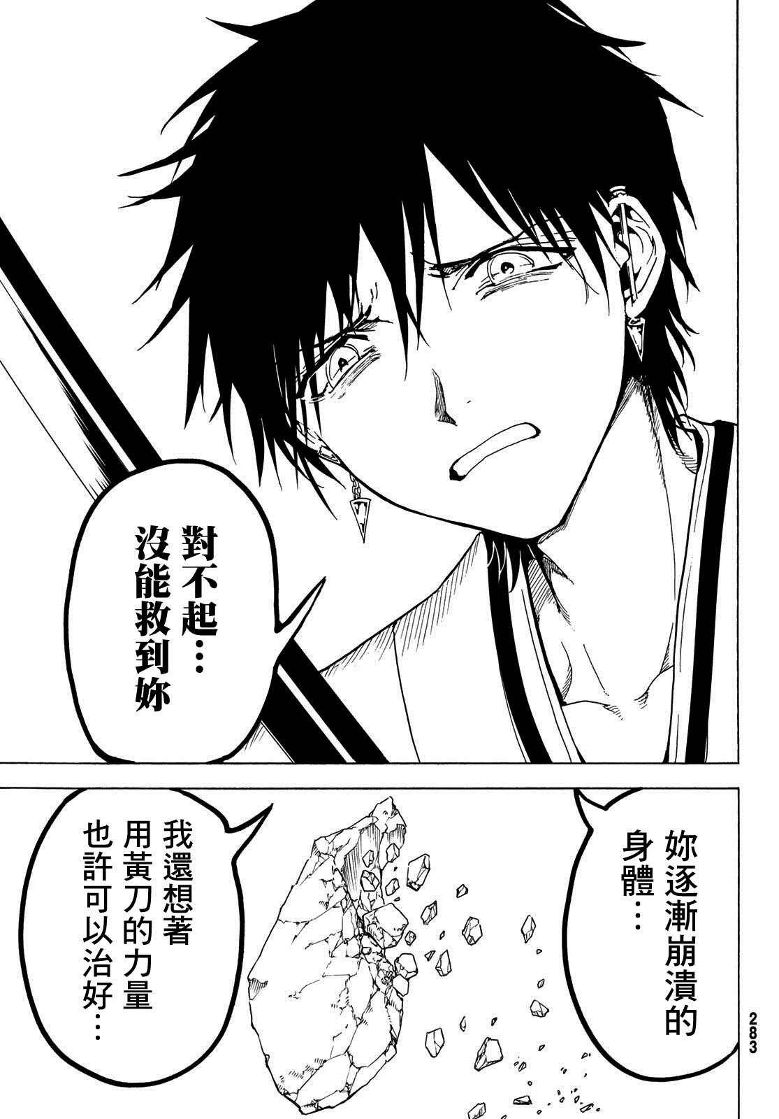 第116话 必须变得更强