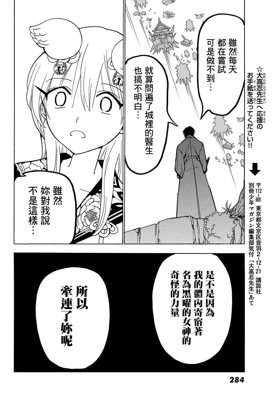 第116话 必须变得更强