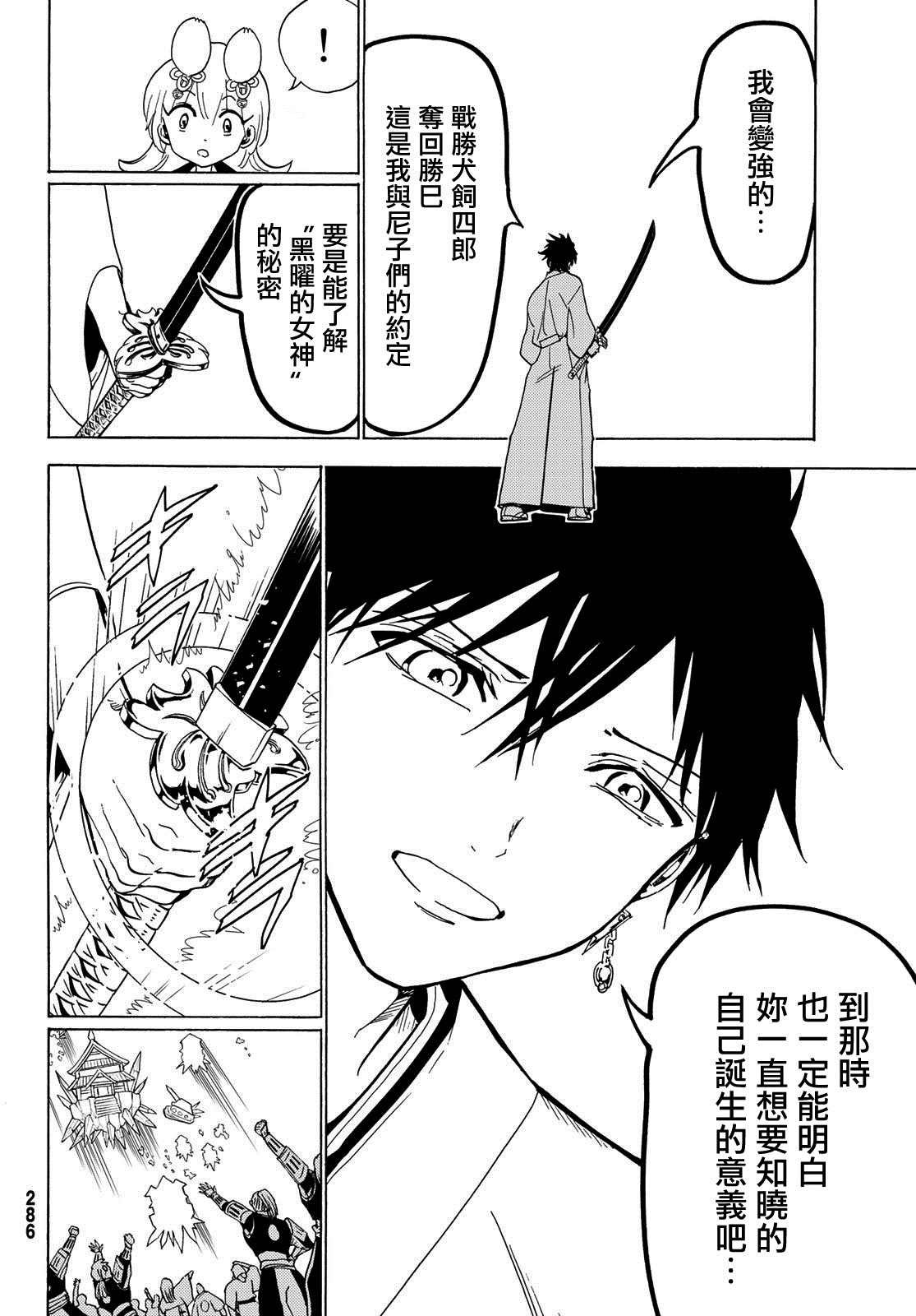 第116话 必须变得更强