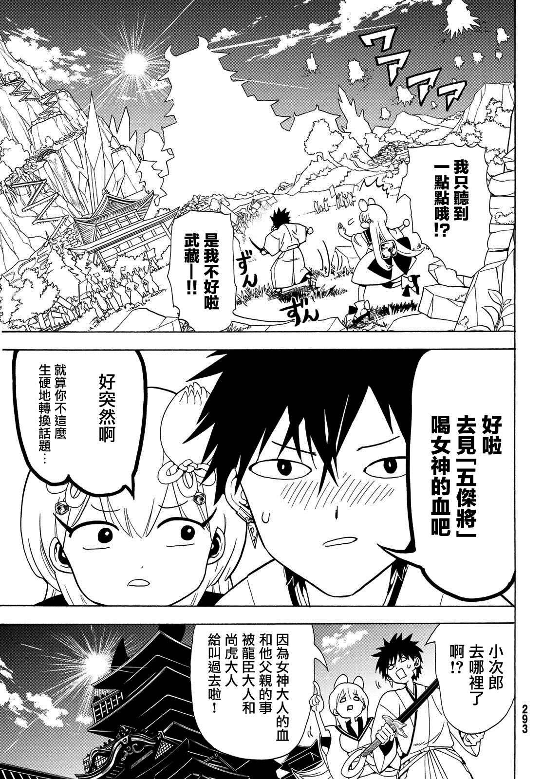 第116话 必须变得更强