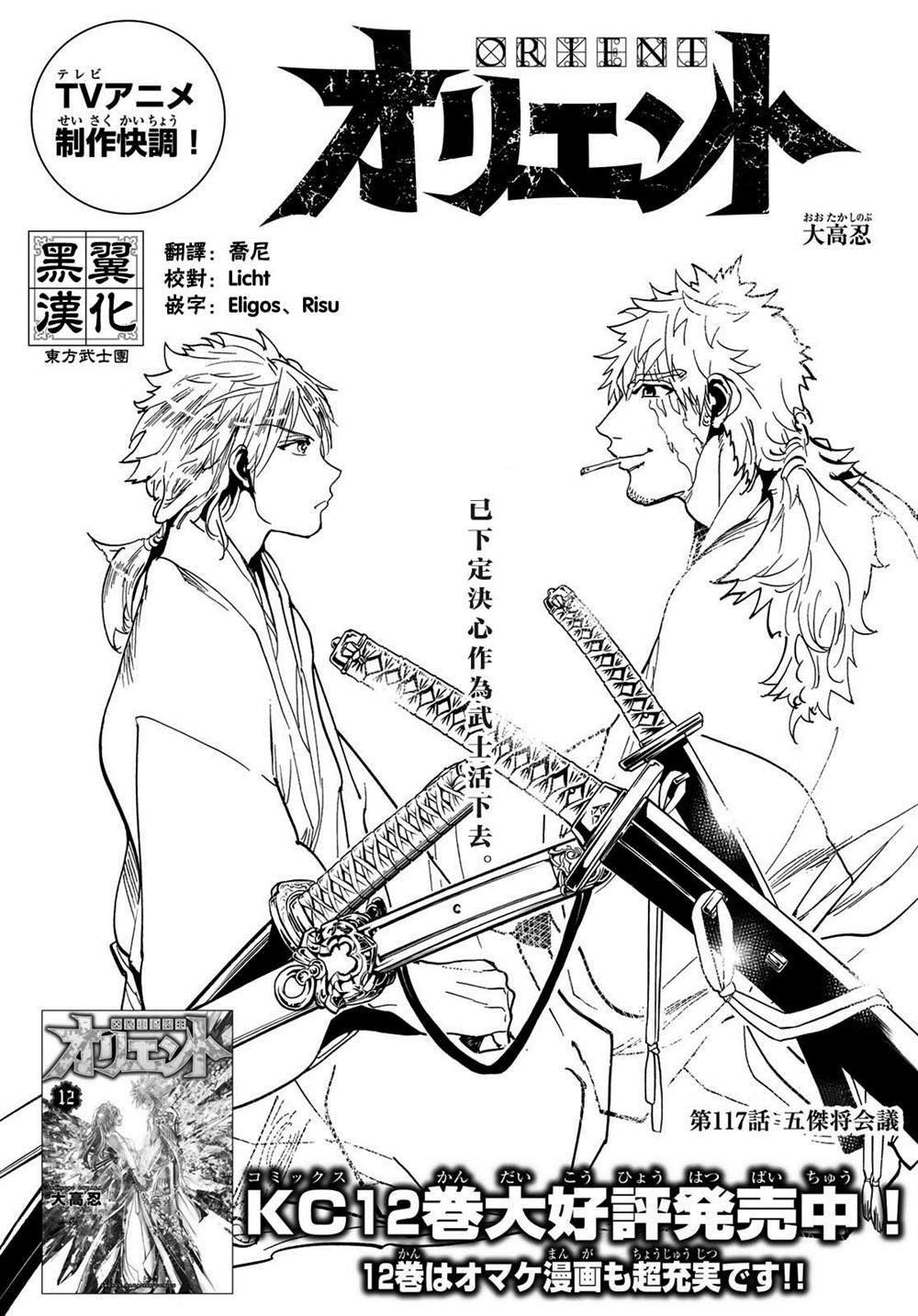 第117话 五杰将会议