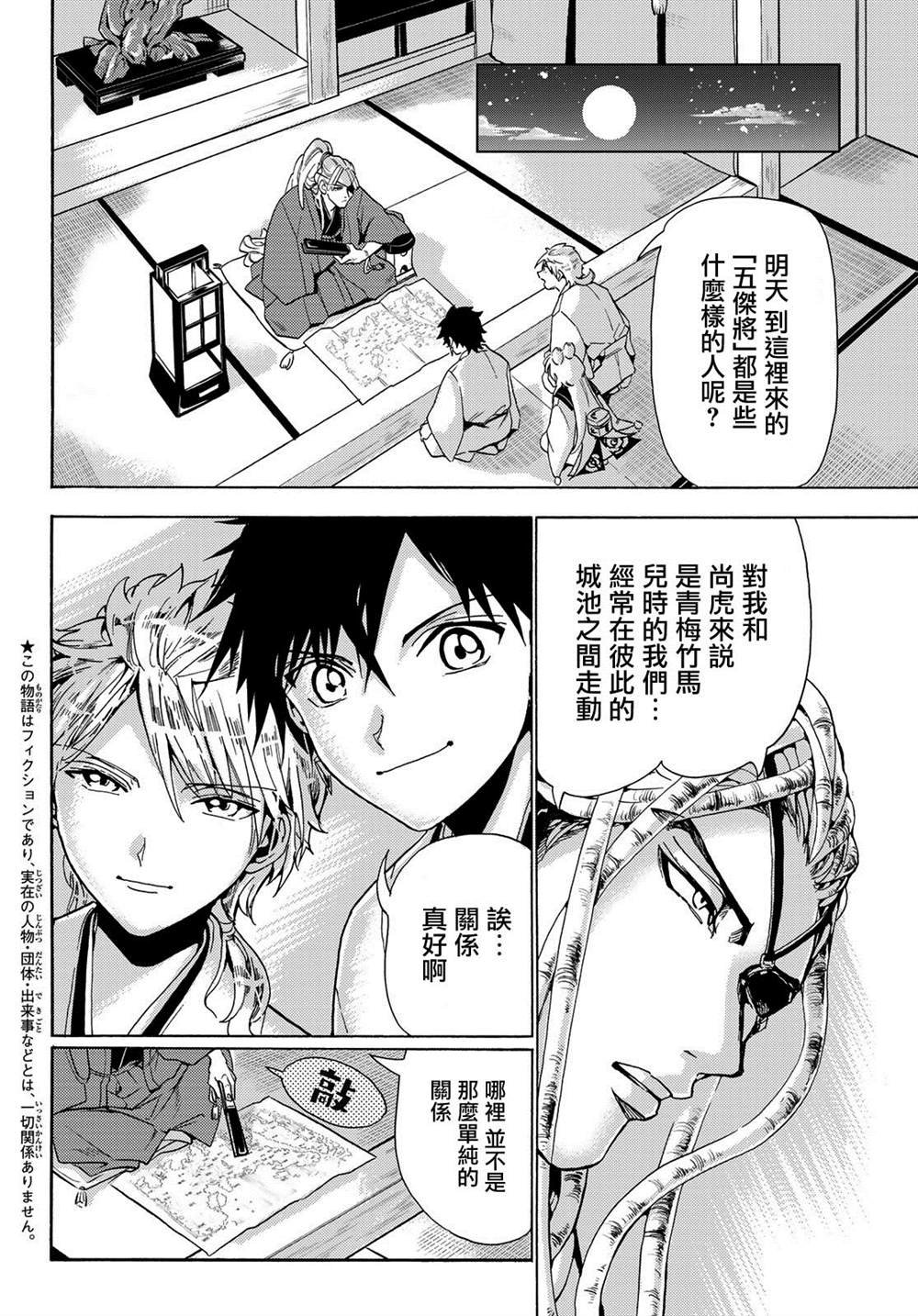 第117话 五杰将会议