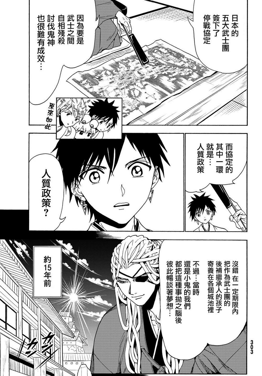 第117话 五杰将会议