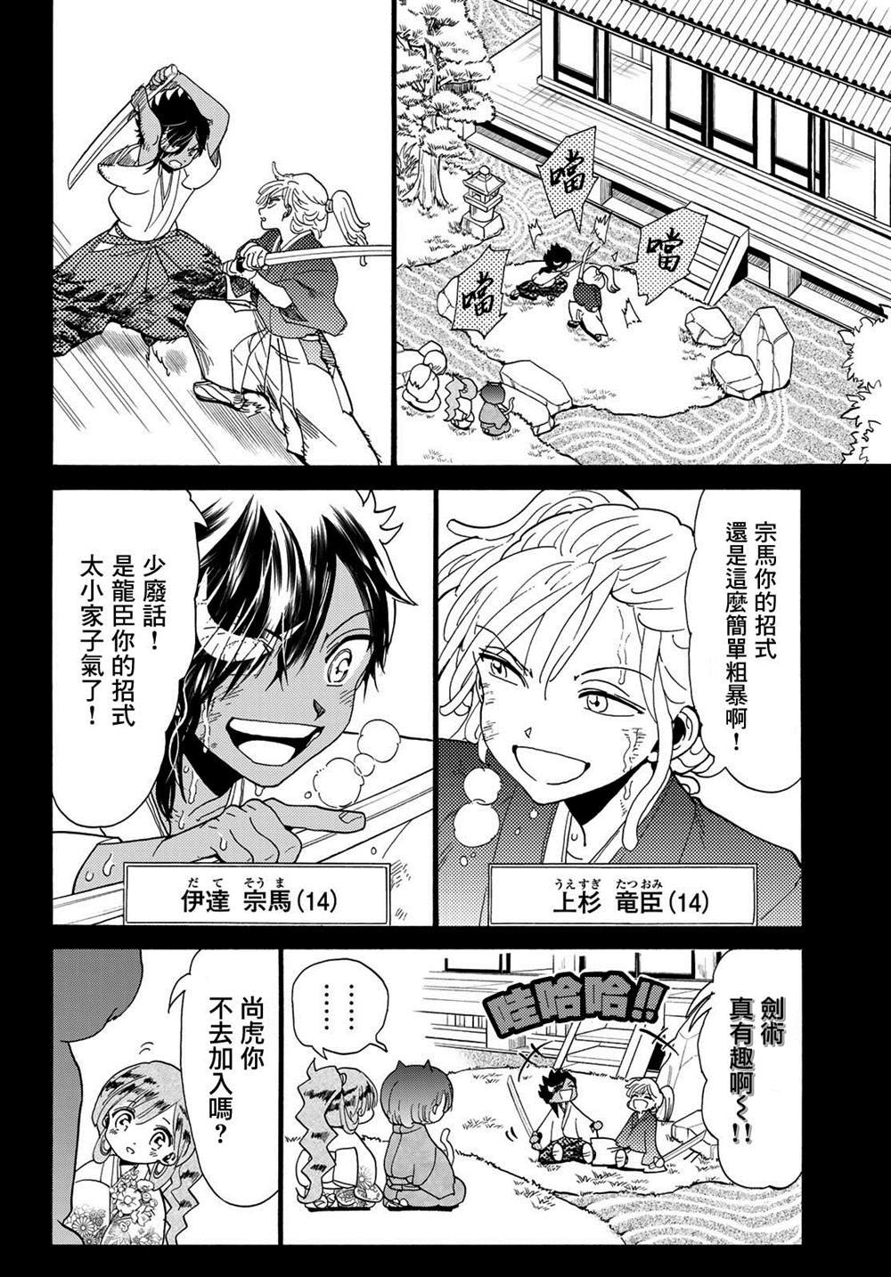 第117话 五杰将会议