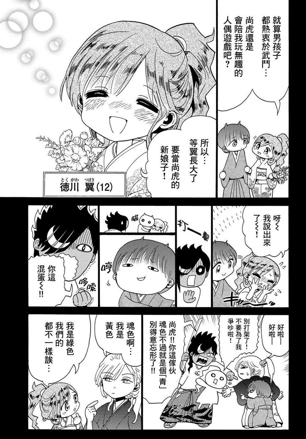 第117话 五杰将会议