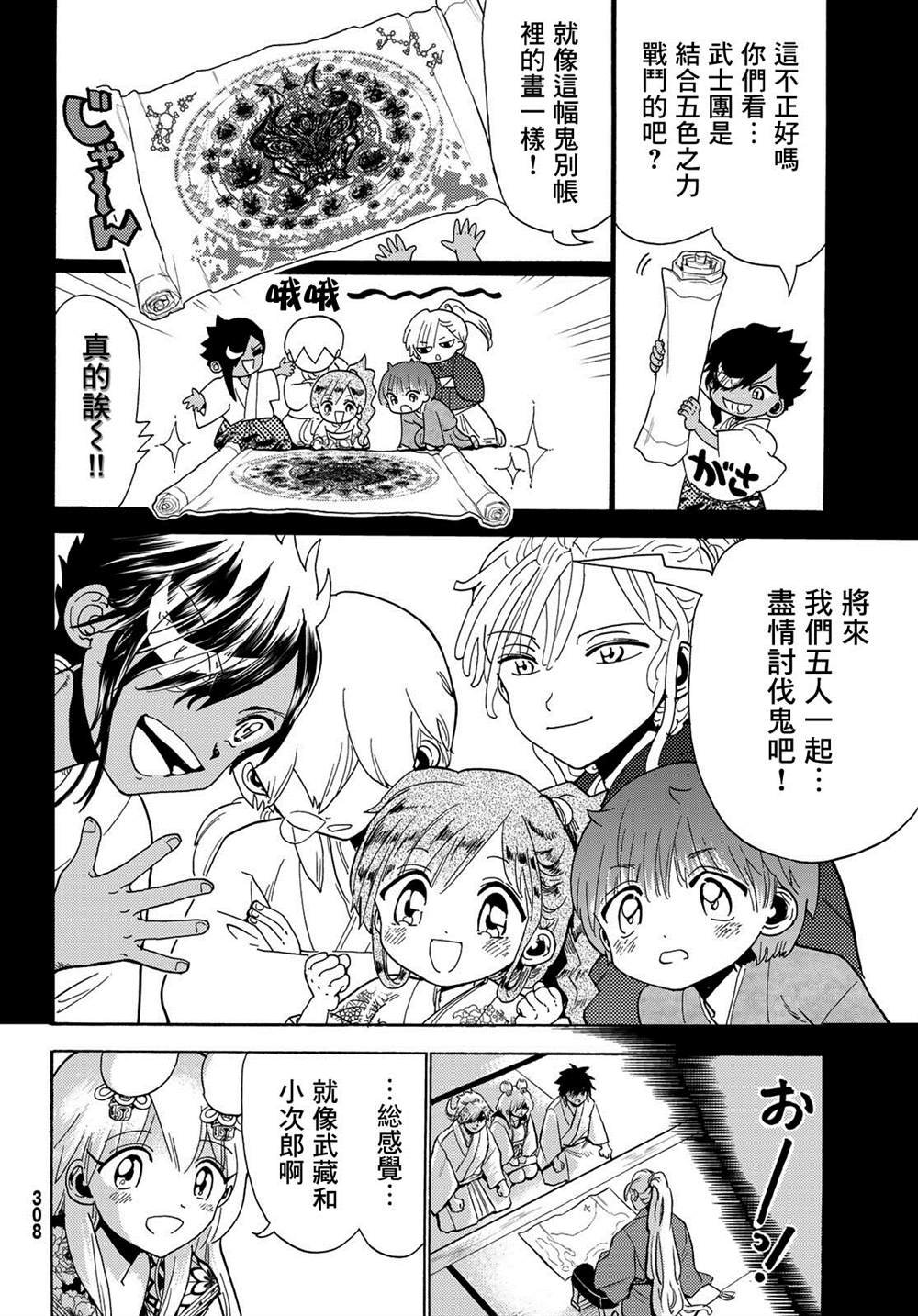 第117话 五杰将会议