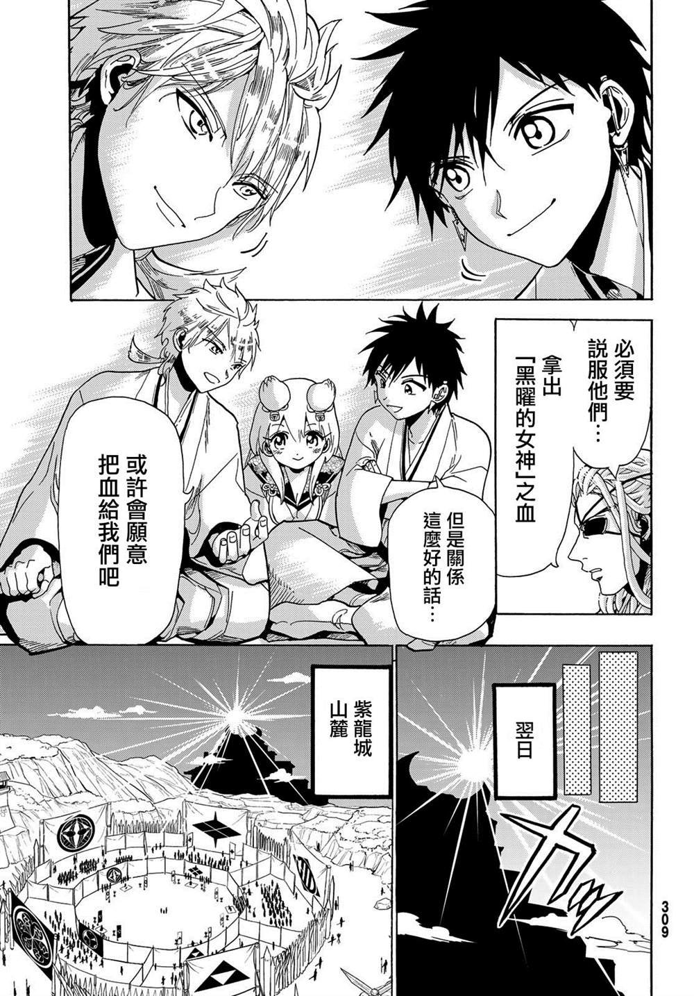第117话 五杰将会议