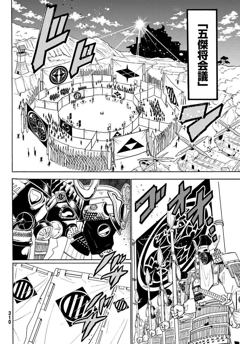 第117话 五杰将会议