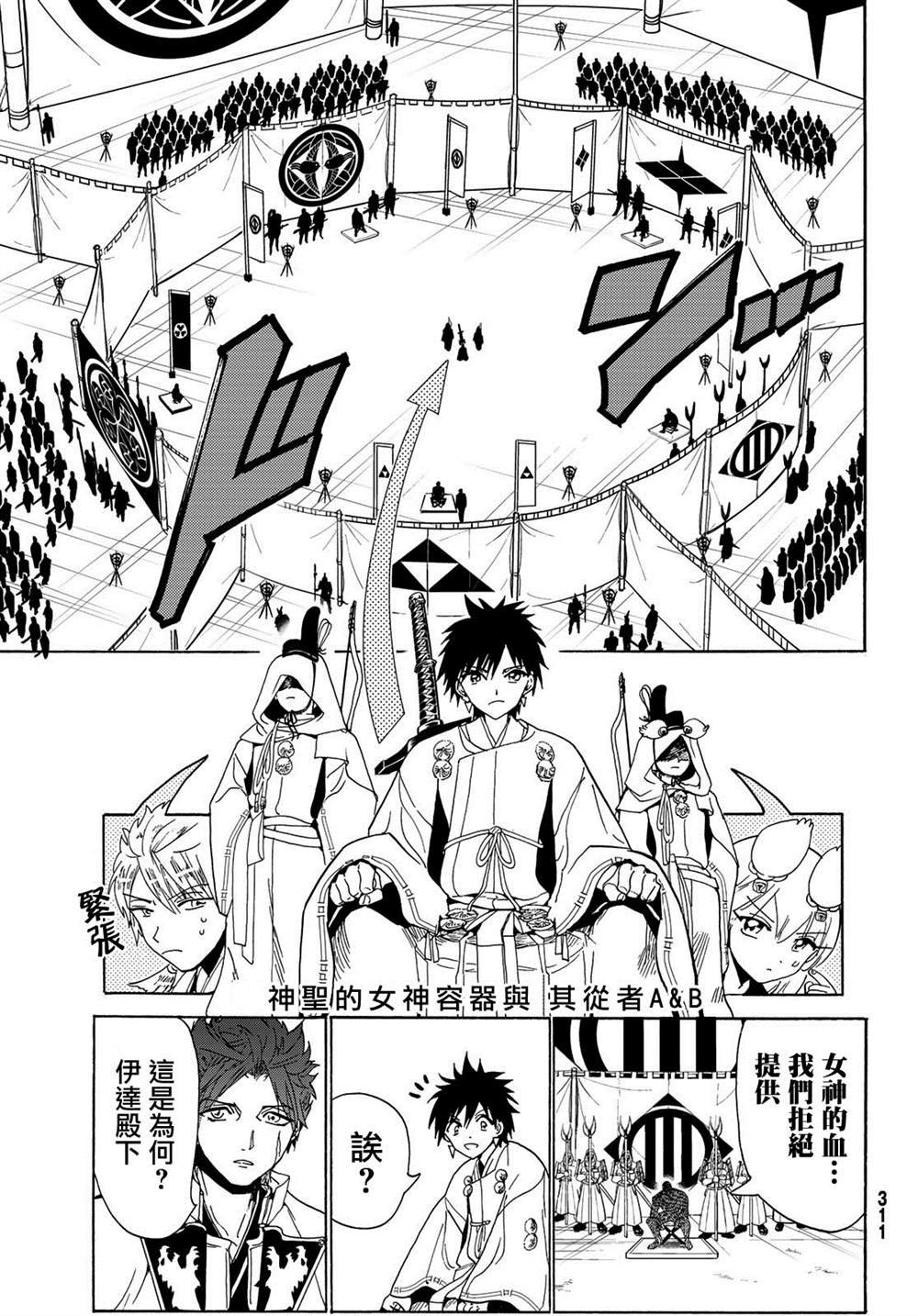 第117话 五杰将会议