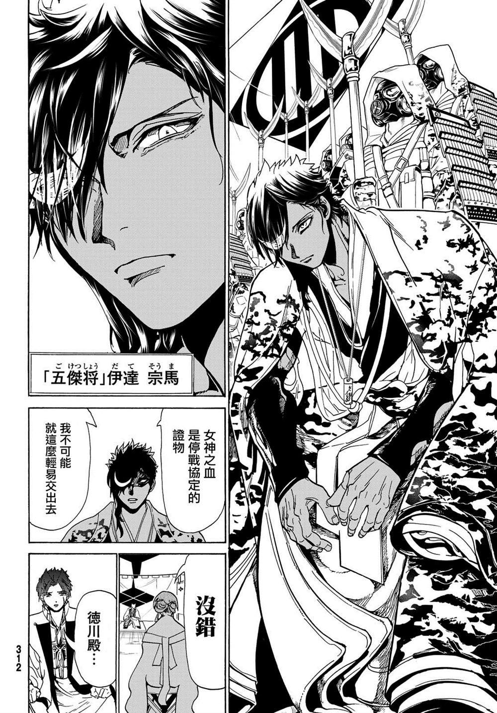 第117话 五杰将会议