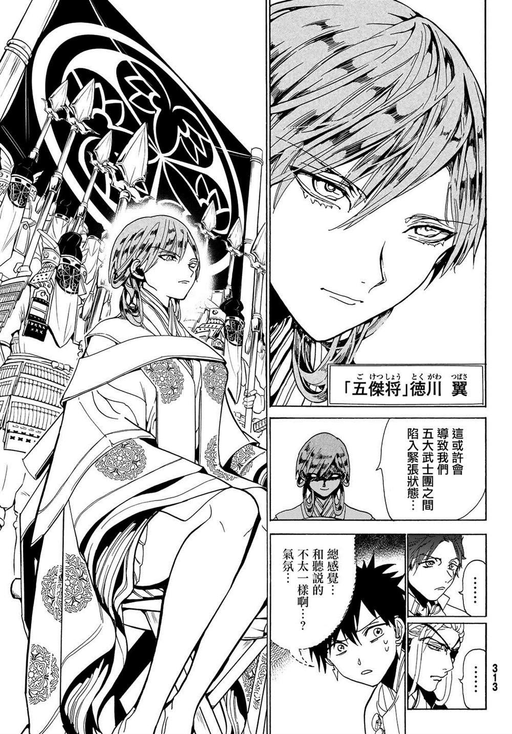 第117话 五杰将会议