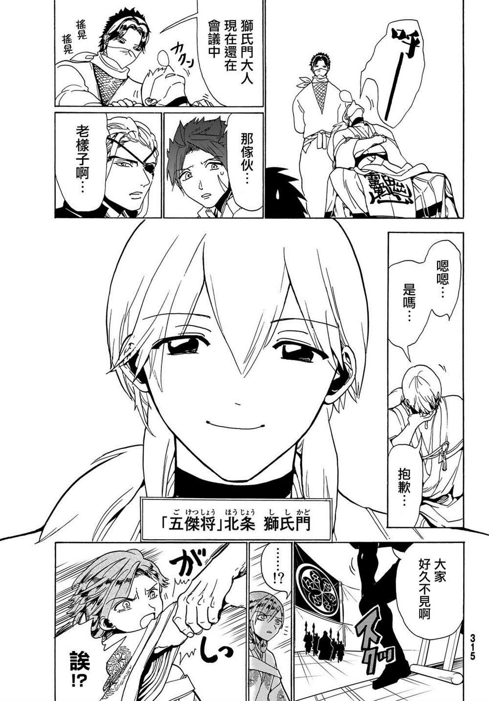 第117话 五杰将会议