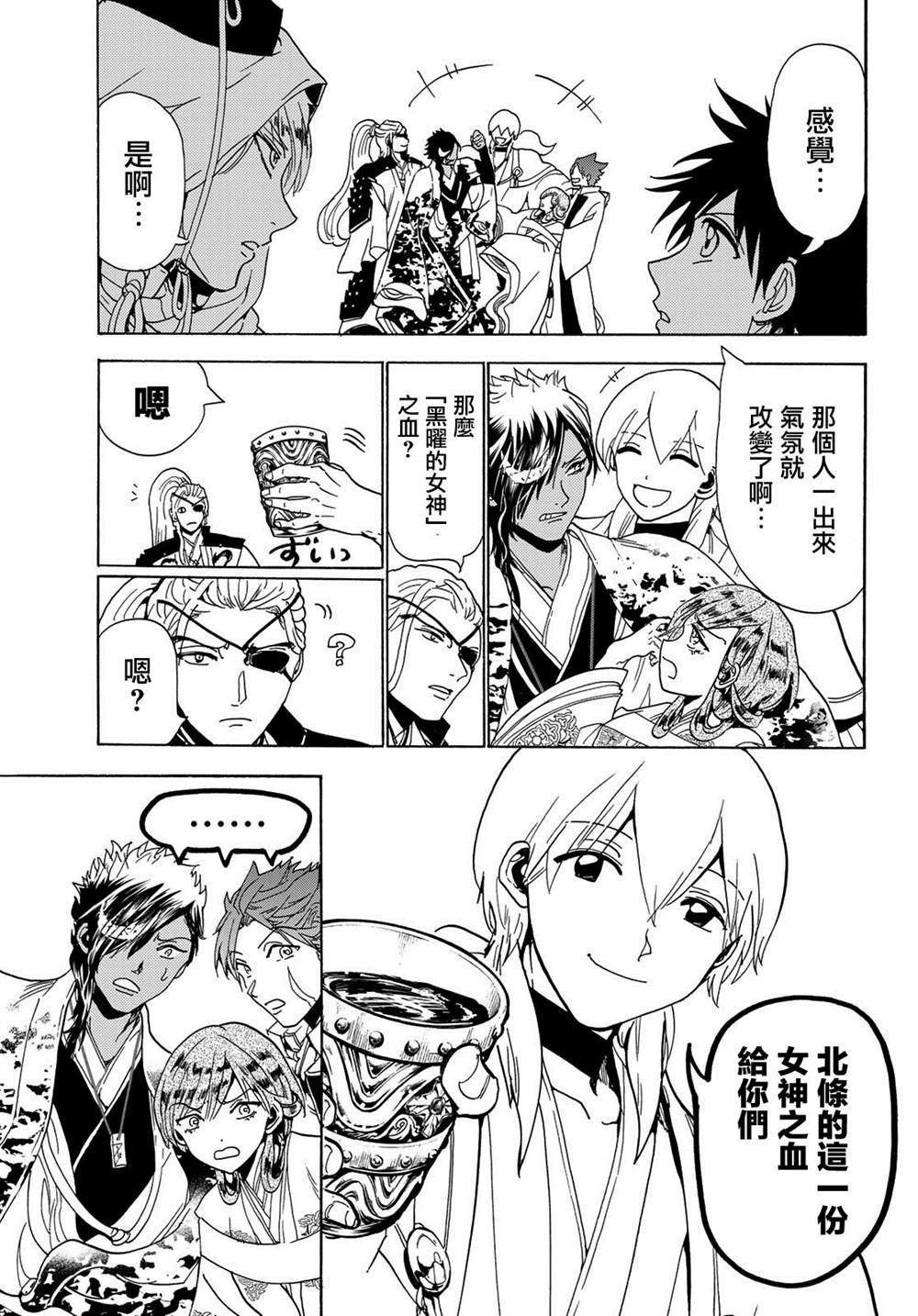 第117话 五杰将会议