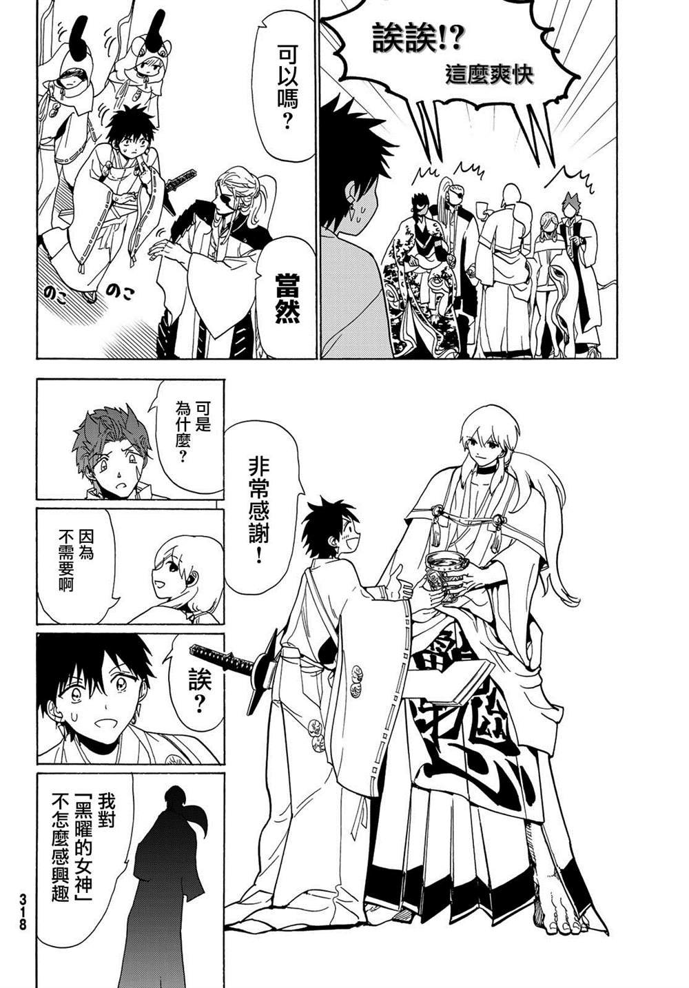 第117话 五杰将会议