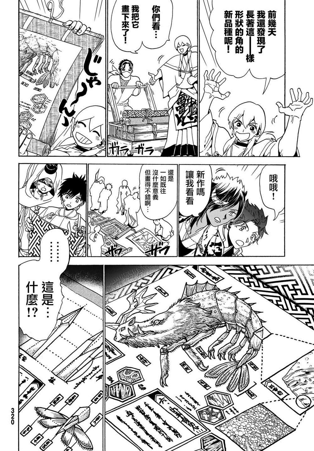 第117话 五杰将会议